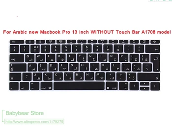 Арабский алфавит, арабский силикон, защитная крышка клавиатуры ЕС для нового MacBook Pro 13 дюймов A1708 (без сенсорной панели) выпуска 2016